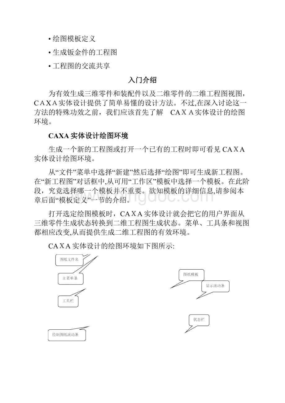 caxa二维工程图生成Word格式.docx_第2页