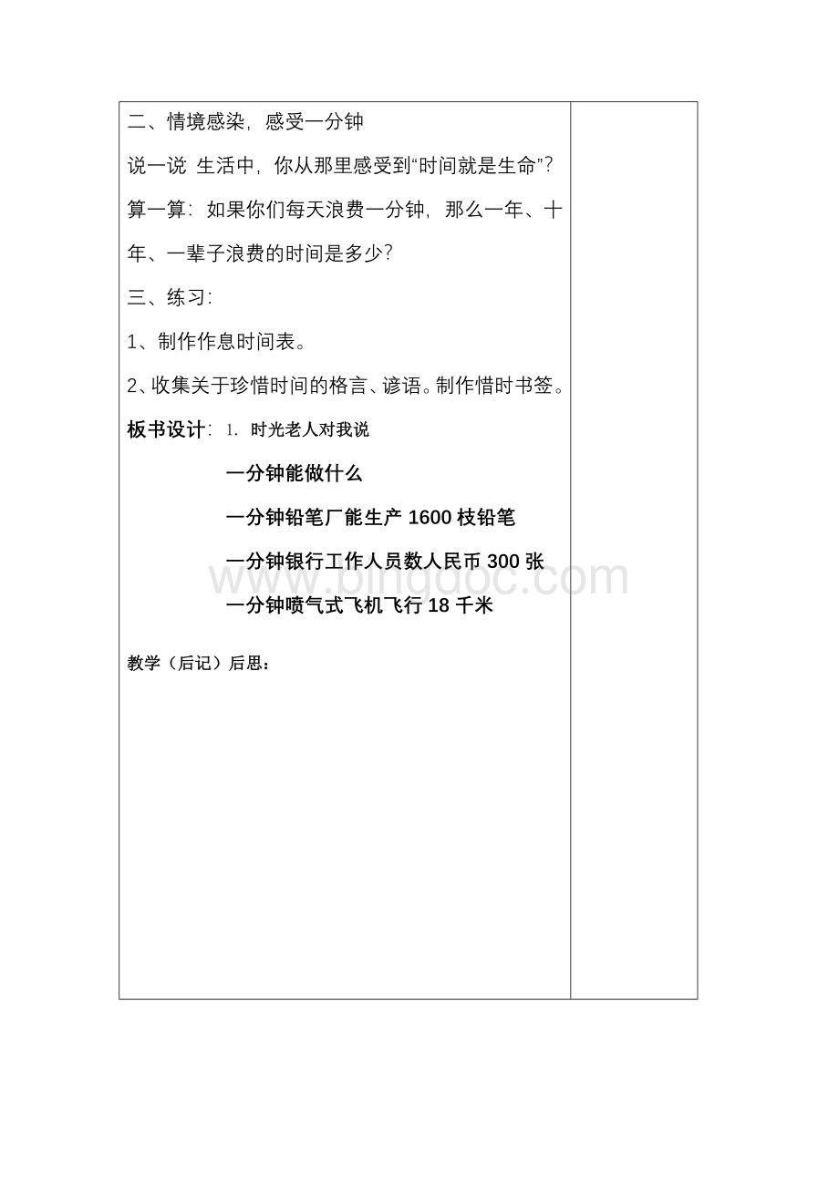 三年级品德与社会教案.时光老人对我说doc.doc_第2页