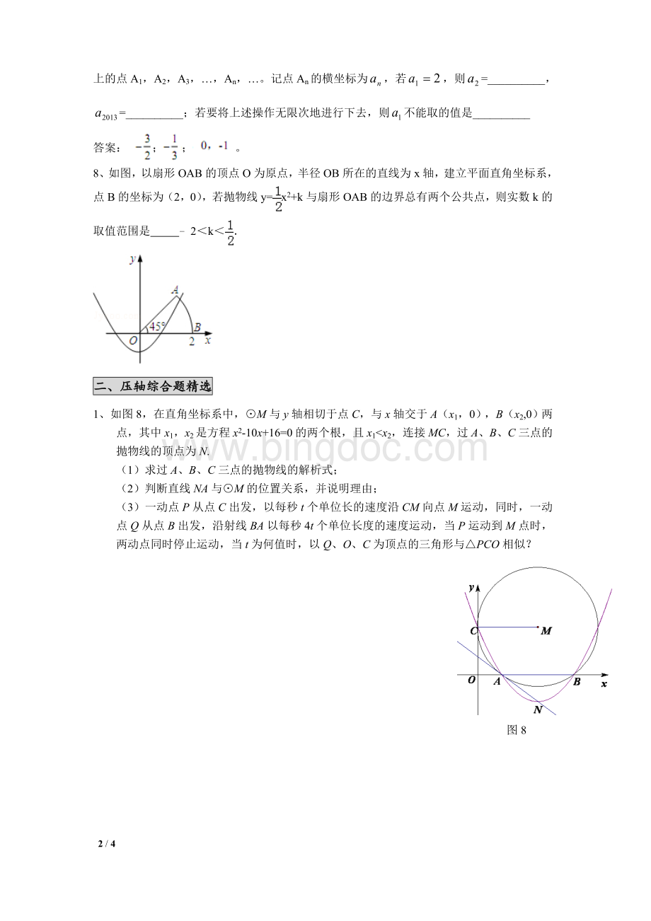 数学中考压轴题分类函数与圆.doc_第2页