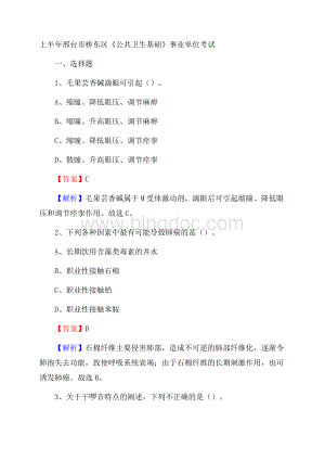 上半年邢台市桥东区《公共卫生基础》事业单位考试Word文档格式.docx