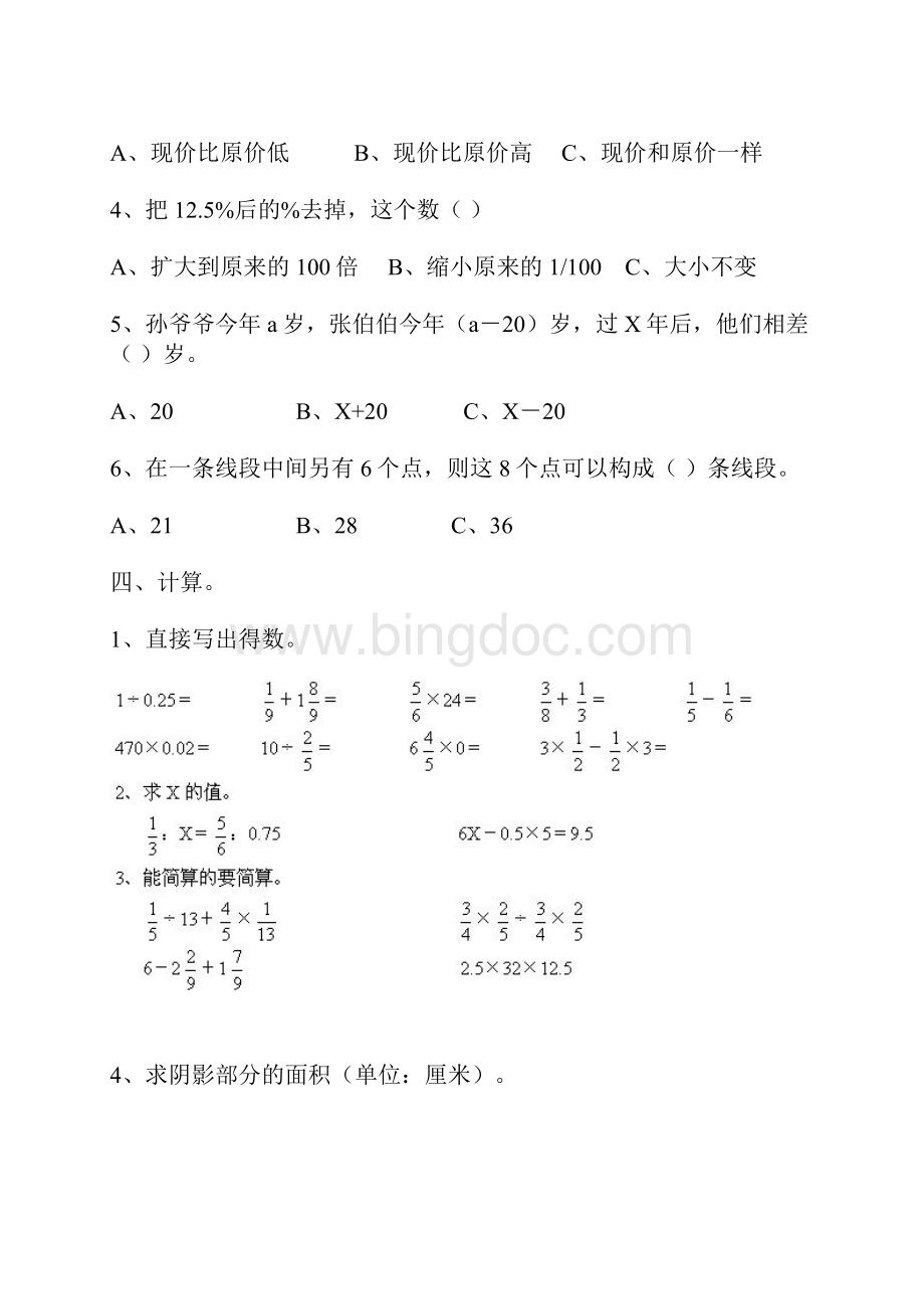 小学升初中数学毕业试题及答案1.docx_第3页