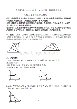 相似三角形与全等三角形变式拓展题Word文档下载推荐.doc