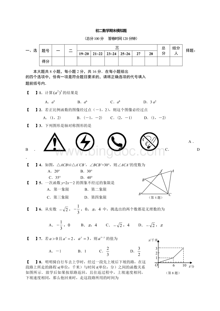 人教版八年级上册数学期末考试试题(附答案)1.doc_第1页