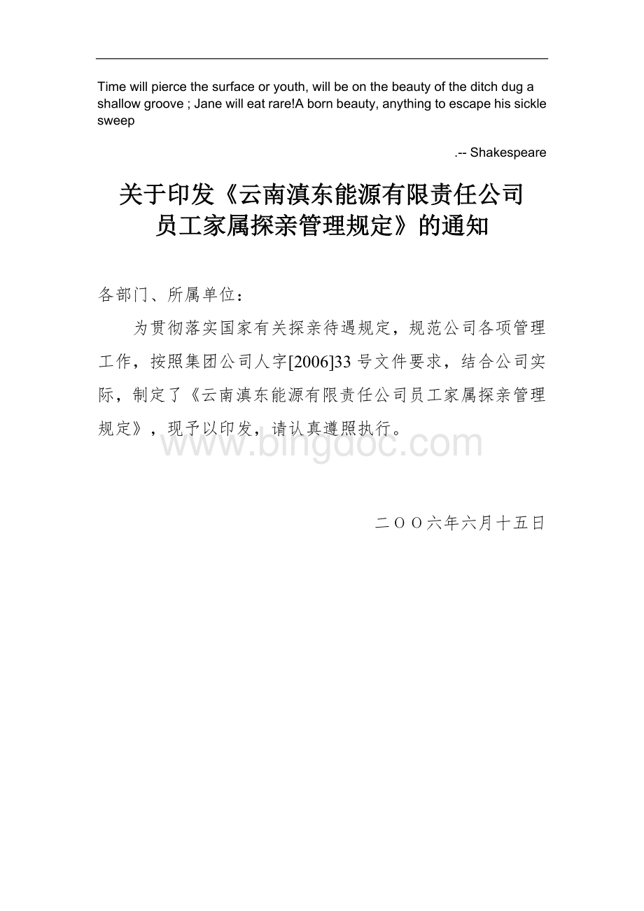 Ezrouca关于印发《云南滇东能源有限责任公司.doc