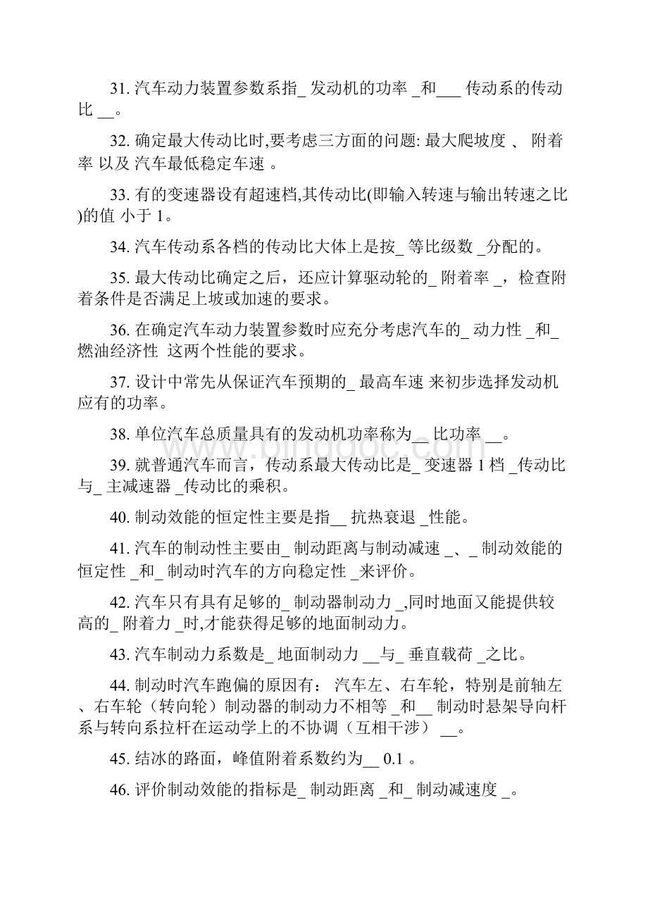 汽车理论习题集附答案解析Word格式文档下载.docx_第3页