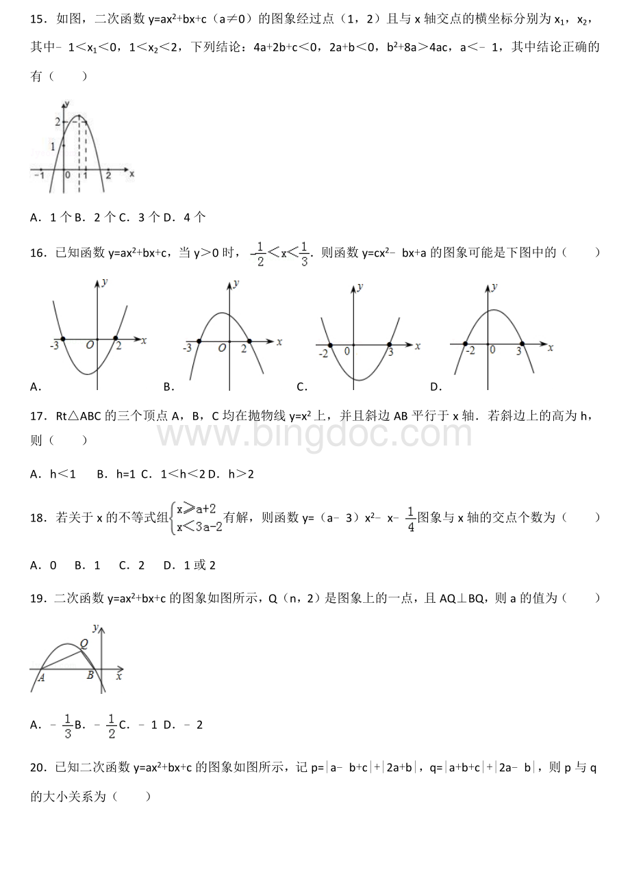 黄冈中学自主招生模拟试题二及答案Word下载.docx_第3页