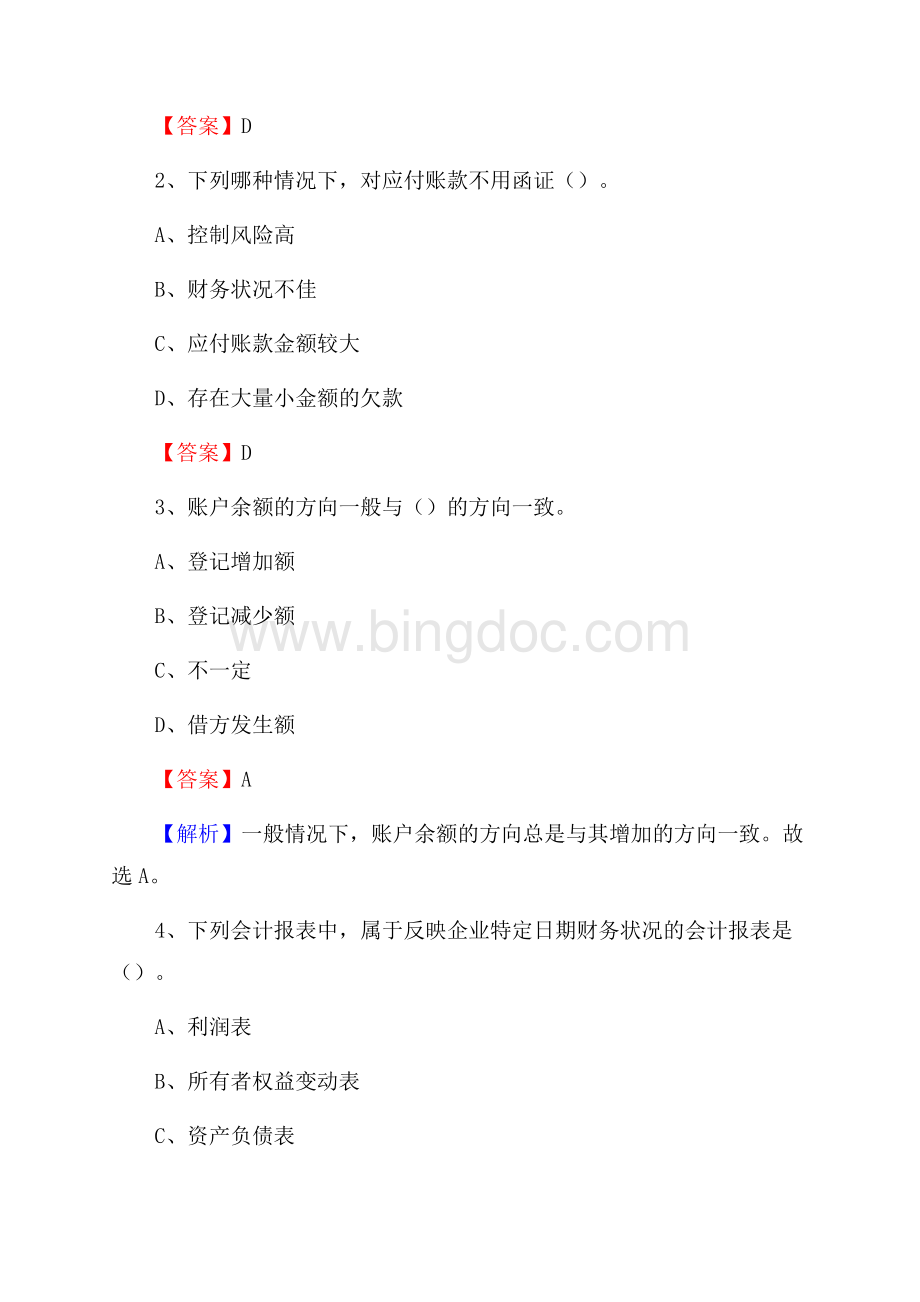 龙湖区事业单位招聘考试《会计操作实务》真题库及答案含解析.docx_第2页