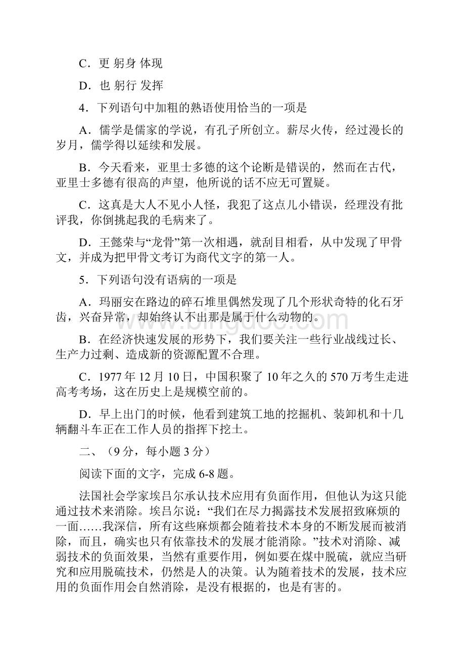 高考语文试题及参考答案辽宁卷.docx_第2页