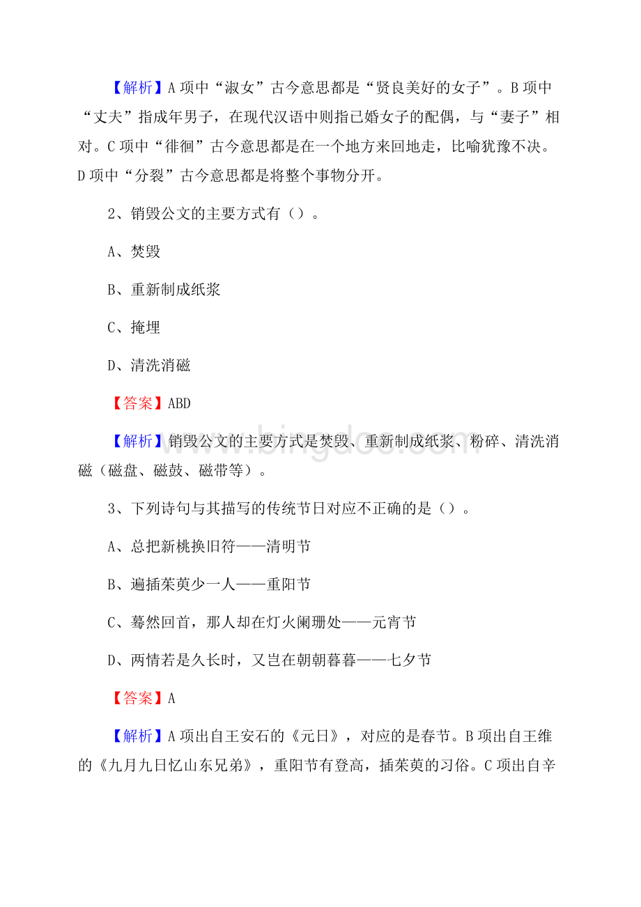 下半年贵州省毕节市大方县移动公司招聘试题及解析.docx_第2页