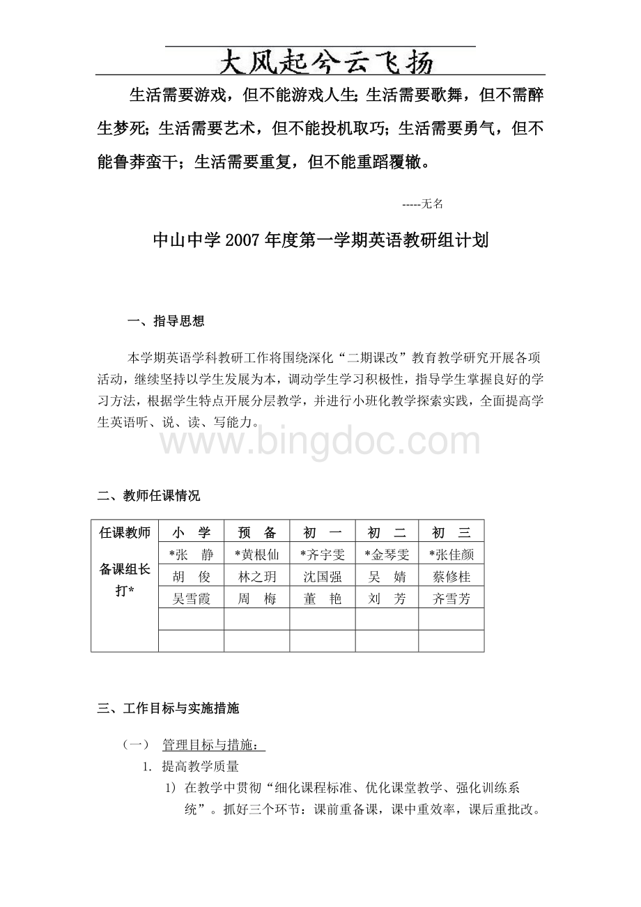 Eswpss中山中学2007年度第一学期英语教研组计划.doc