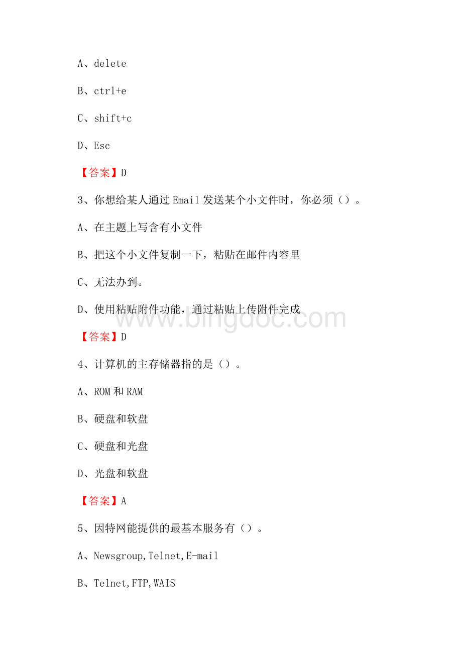 浙江省金华市兰溪市教师招聘考试《信息技术基础知识》真题库及答案.docx_第2页