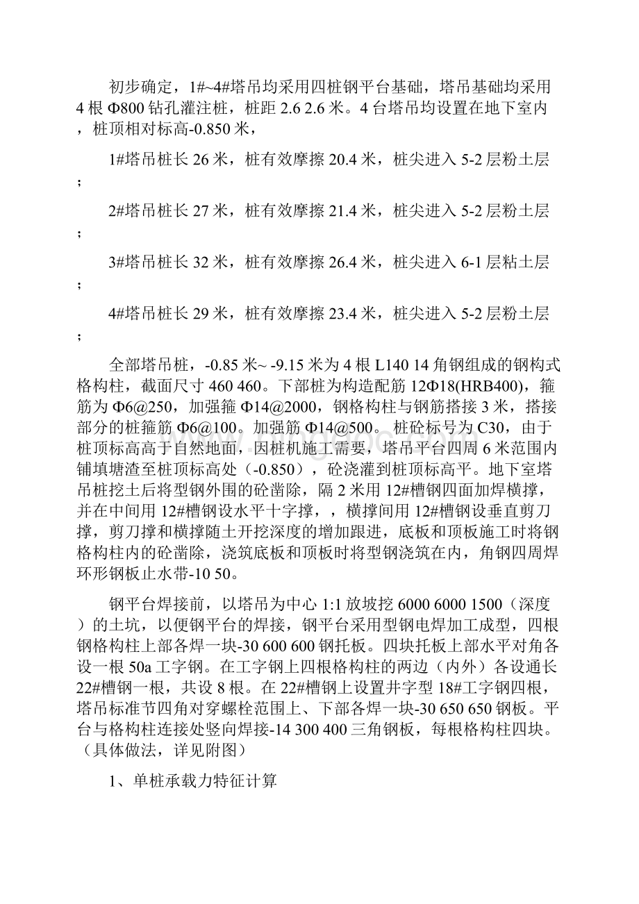 塔吊钢平台基础专项施工方案.docx_第3页