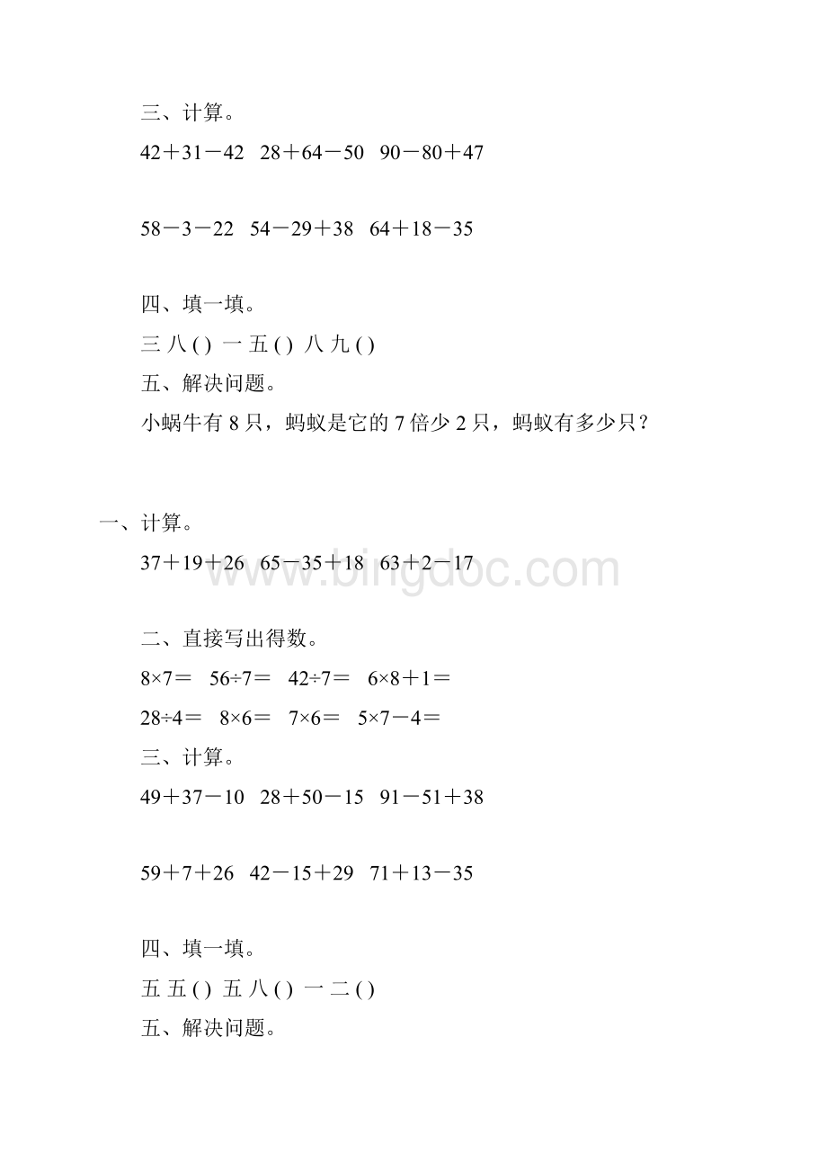 人教版二年级数学上册寒假天天练 26Word文档下载推荐.docx_第2页