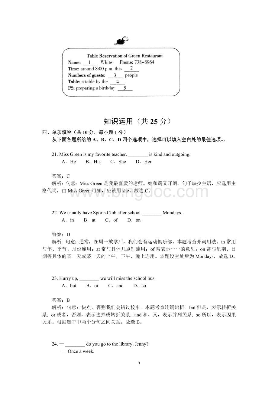 北京市丰台区2016年初三一模英语试卷解析.doc_第3页