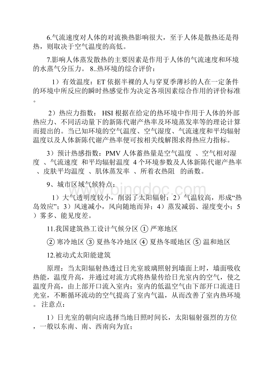 建筑物理复习资料Word文档格式.docx_第2页