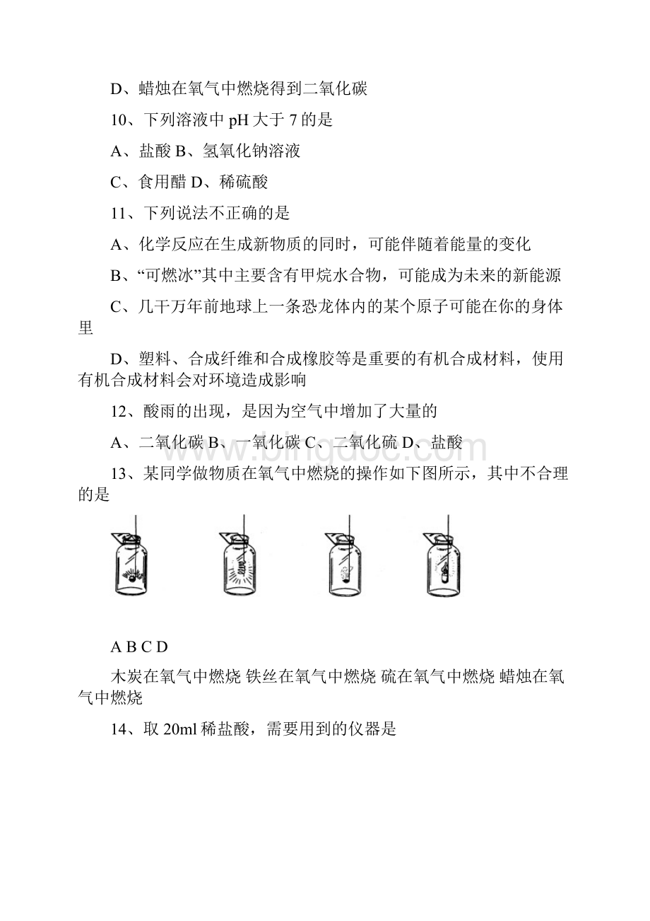 初中毕业班化学综合测试题.docx_第3页