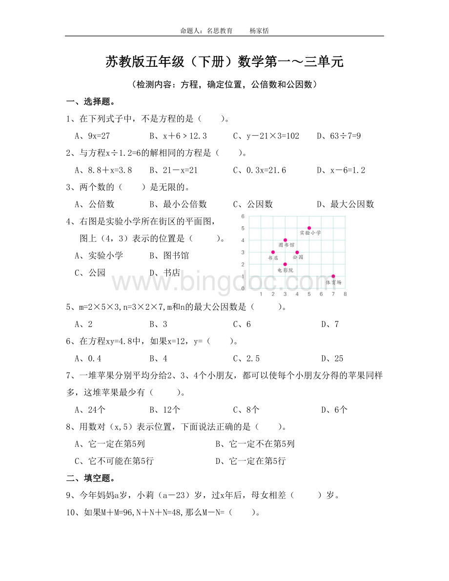 苏教版五年级(下册)数学第一三单元测试卷1.doc