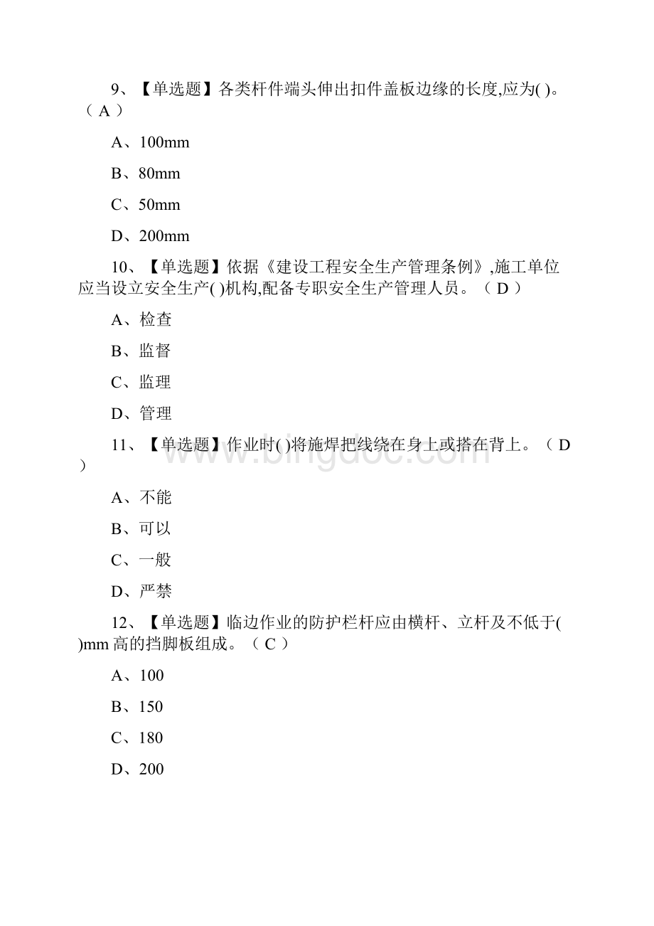 考点B证安全员模拟考试题库含答案.docx_第3页