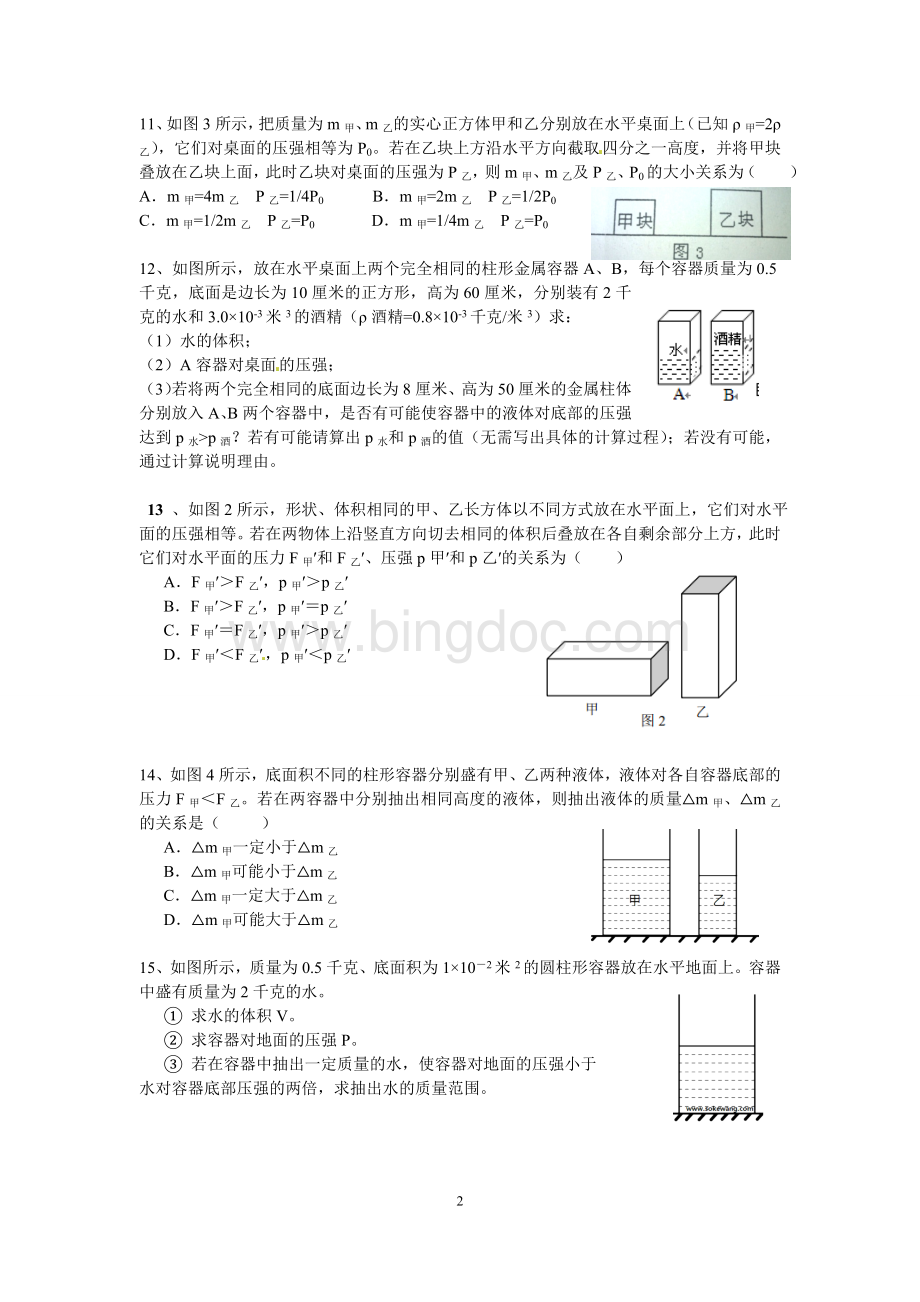 上海(中考2014年-2016年及二模)物理压强难题整理.doc_第3页