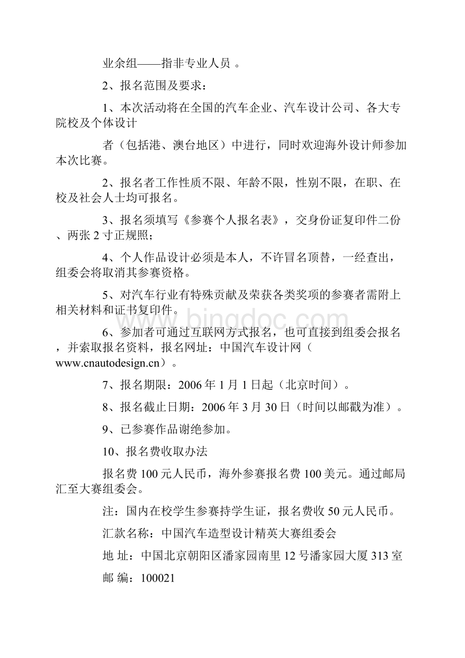 中国汽车造型设计精英大赛活动方案.docx_第3页