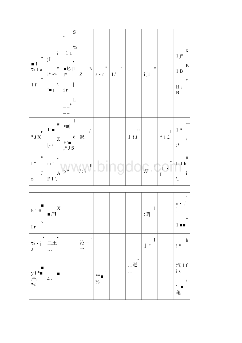 书法比赛专用纸精美田字格.docx_第2页