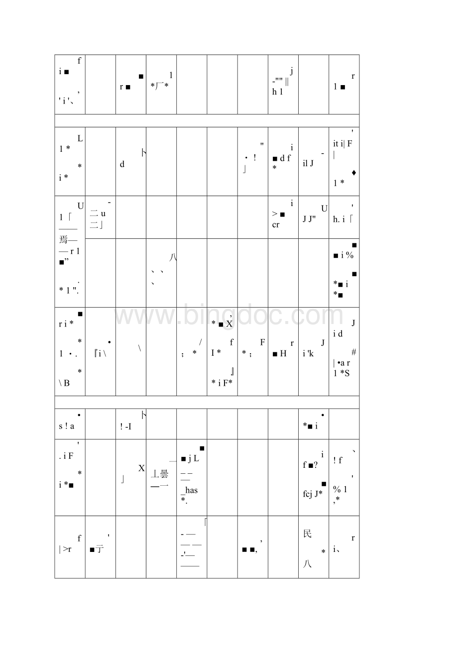 书法比赛专用纸精美田字格.docx_第3页