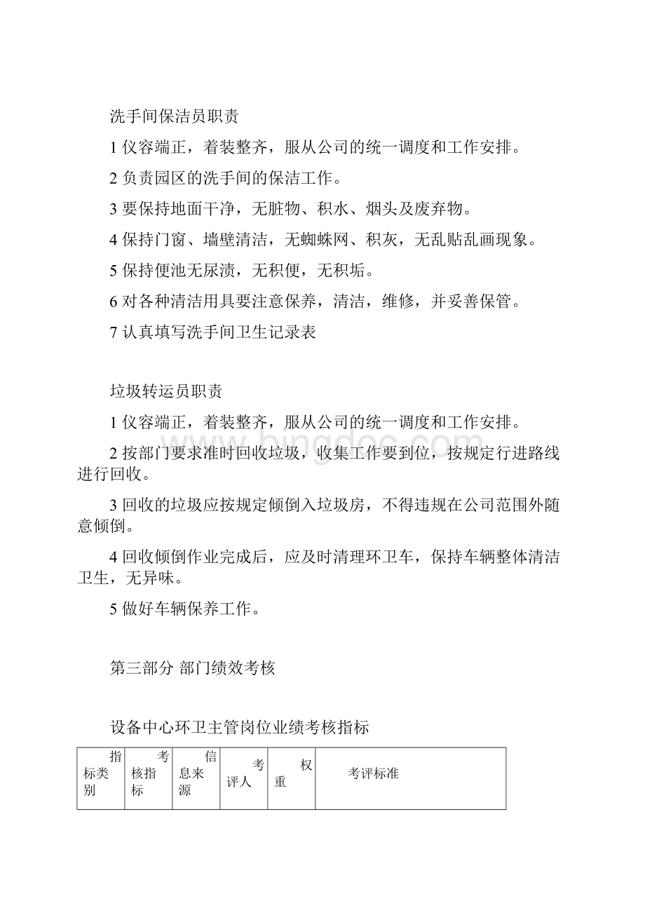 环卫管理制度.docx_第3页