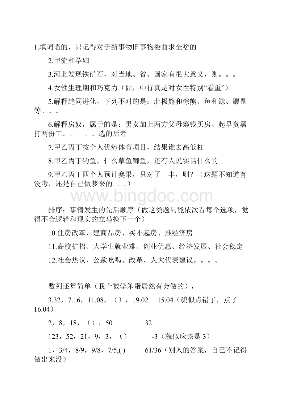 中国银行笔试100题回顾考生回忆.docx_第3页