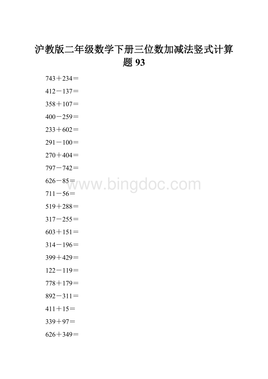 沪教版二年级数学下册三位数加减法竖式计算题93.docx_第1页