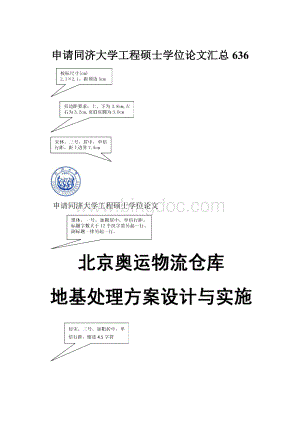 申请同济大学工程硕士学位论文汇总636.docx