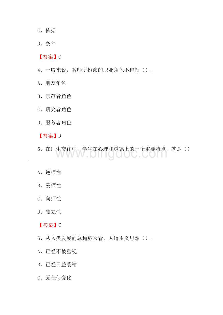 下半年西南科技大学招聘考试《综合基础知识(教育类)》试题.docx_第2页