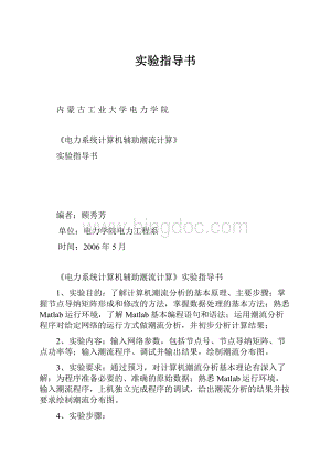 实验指导书.docx