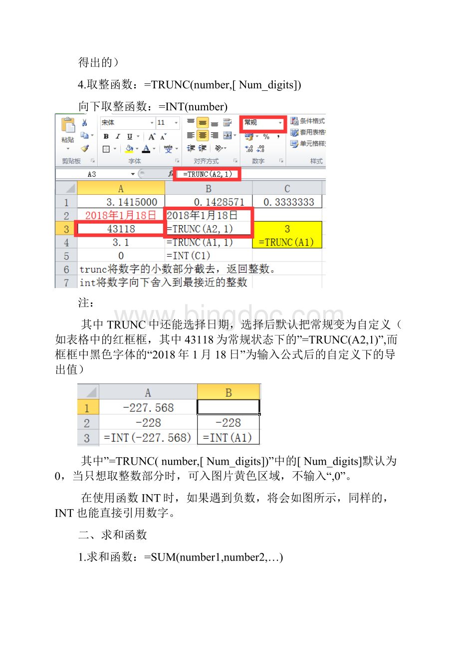 计算机二级excel中常考公式及讲解.docx_第2页
