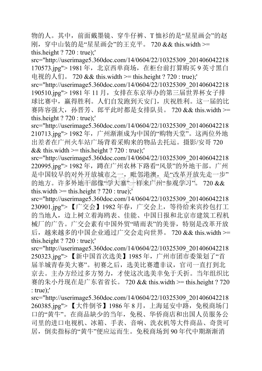 中国改革开放的经典瞬间.docx_第2页