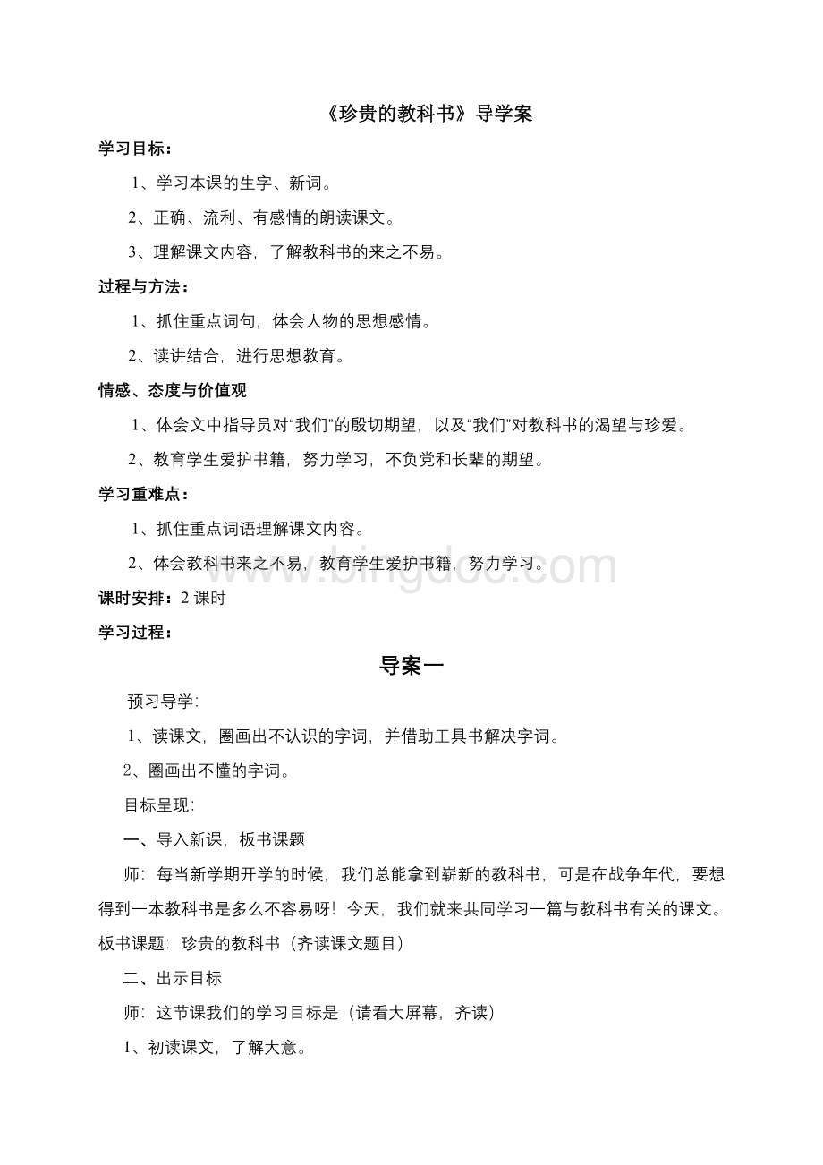 《珍贵的教科书》导学案.doc