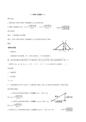 浙教版初中数学教案九年级下.doc