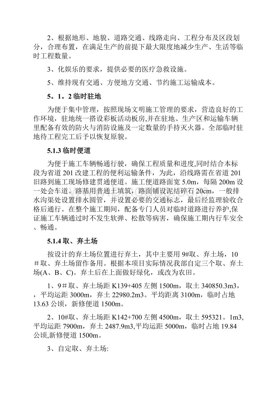 高填深挖路基专项施工方案.docx_第3页