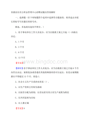 喜德县住房公积金管理中心招聘试题及答案解析.docx