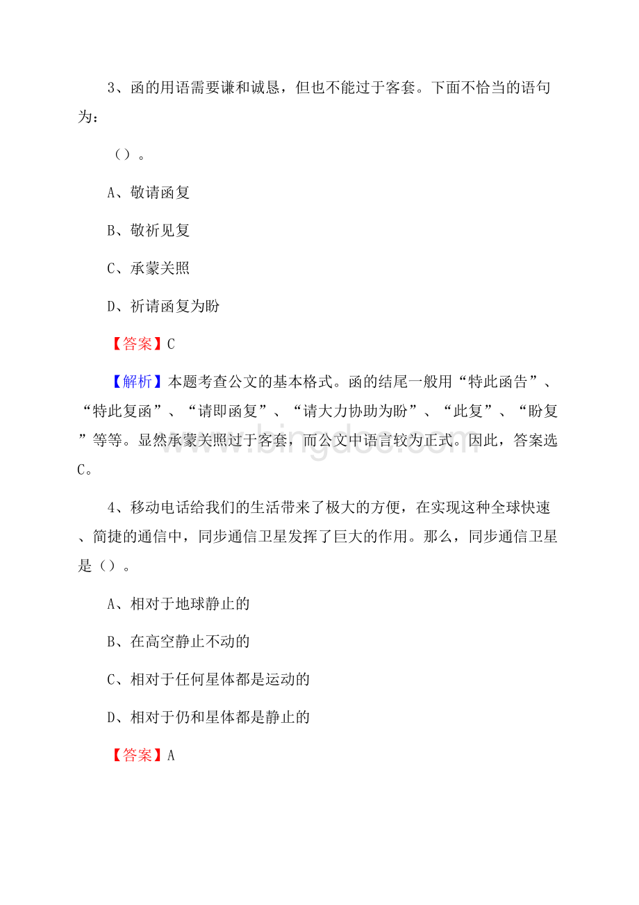 辽阳县住房公积金管理中心招聘试题及答案解析文档格式.docx_第2页