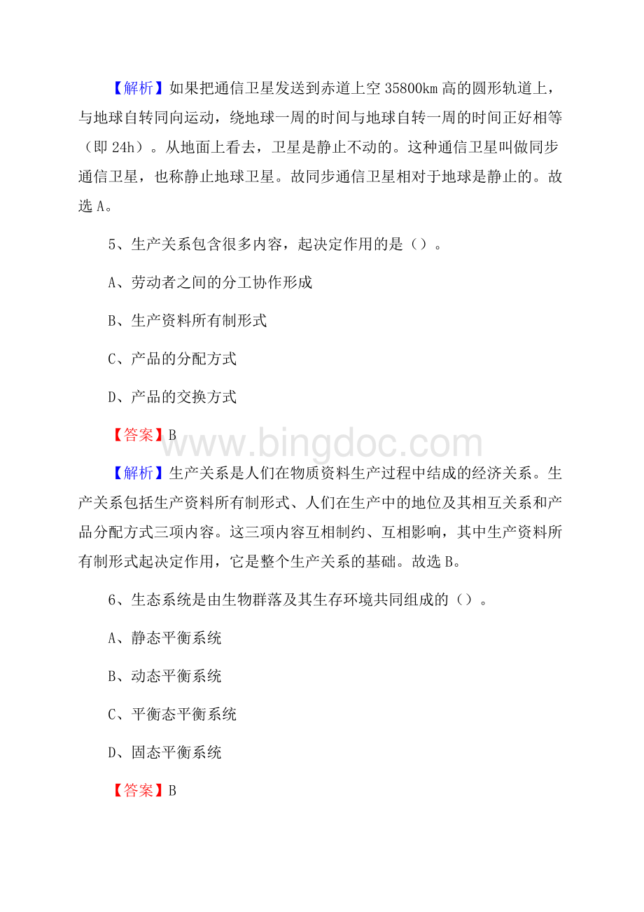 辽阳县住房公积金管理中心招聘试题及答案解析文档格式.docx_第3页