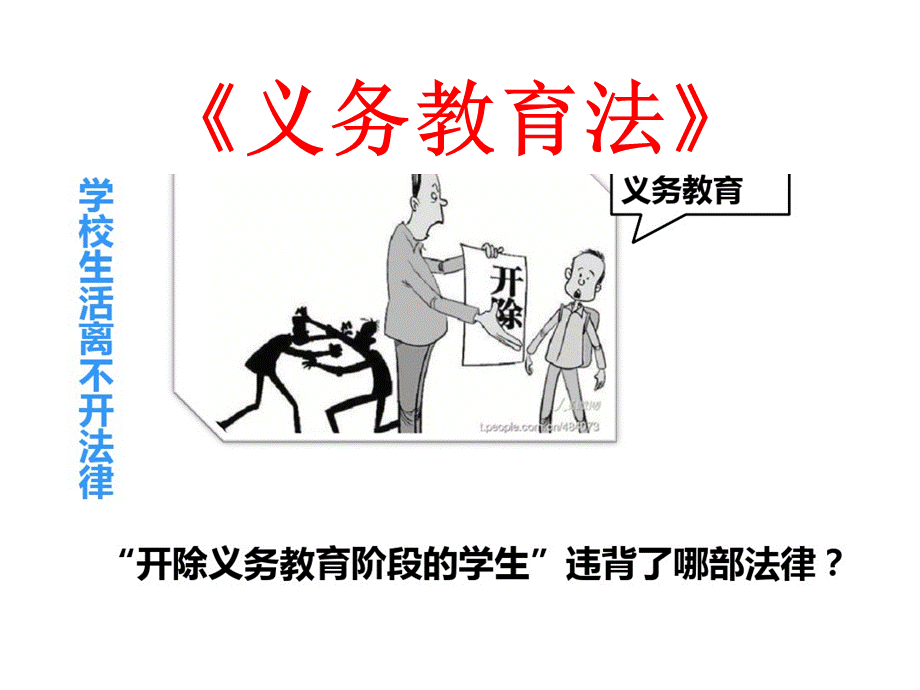 第九课1生活需要法律.pptx_第3页