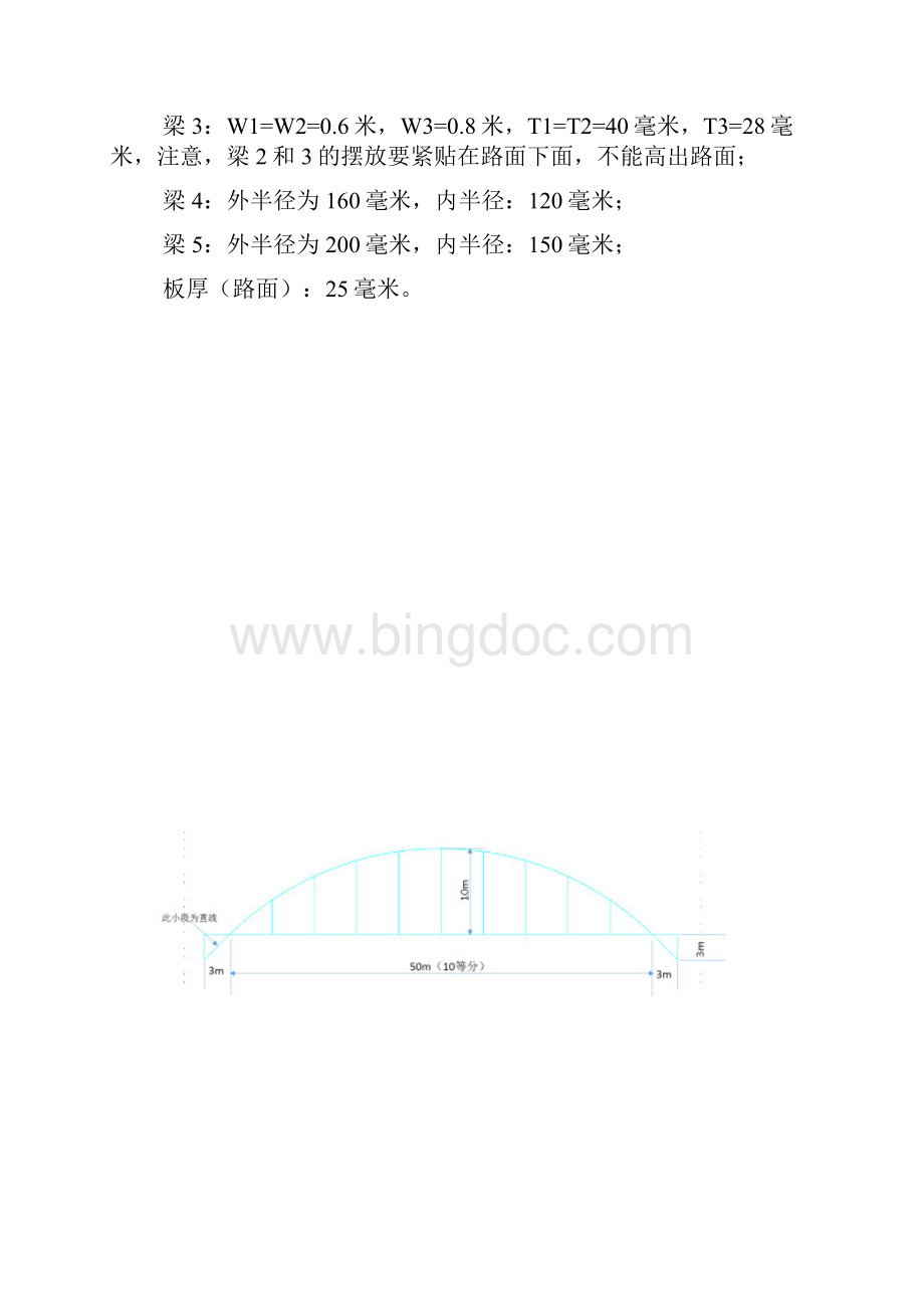 工程计算软件大作业.docx_第3页