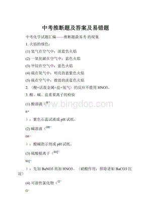 中考推断题及答案及易错题Word格式.docx