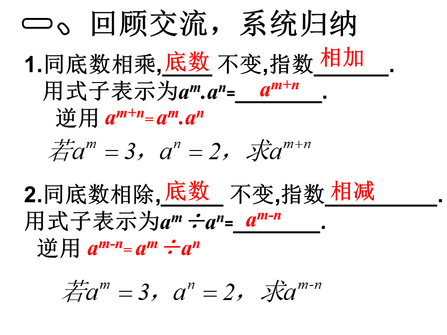 8.4幂的运算复习课件.ppt_第2页