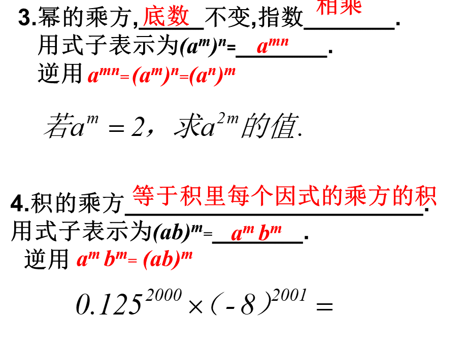 8.4幂的运算复习课件.ppt_第3页