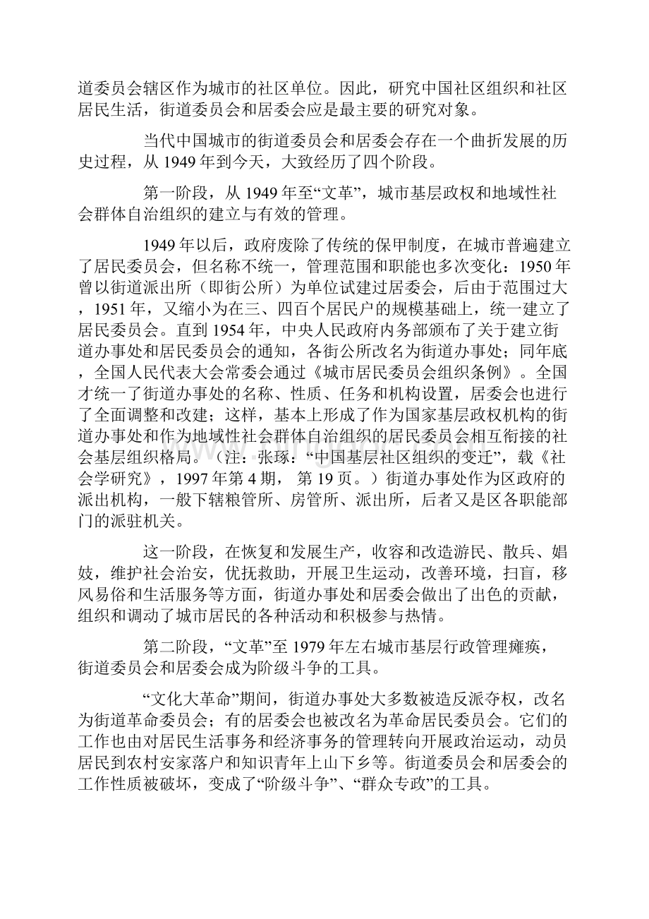 当代中国城市社区的组织与服务Word文档格式.docx_第2页