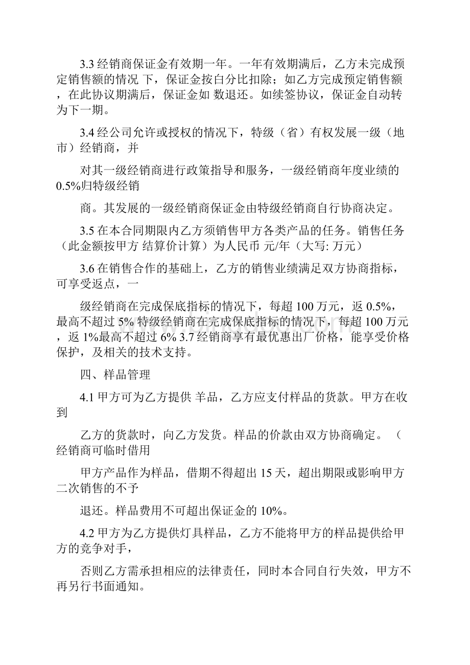 灯具销售及技术服务提供合作协议范本.docx_第3页