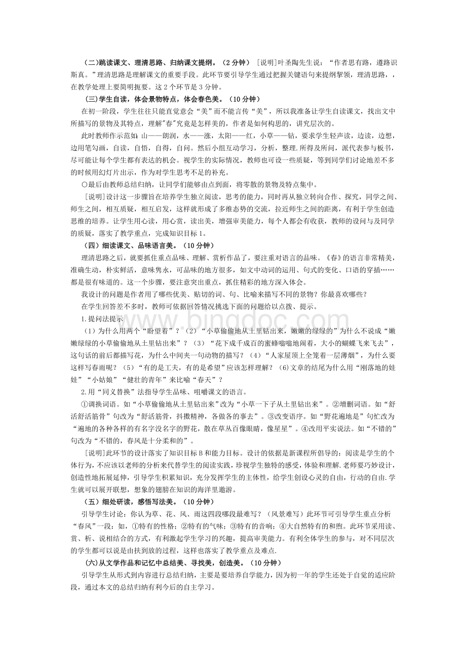 初中语文教案Word格式文档下载.doc_第2页