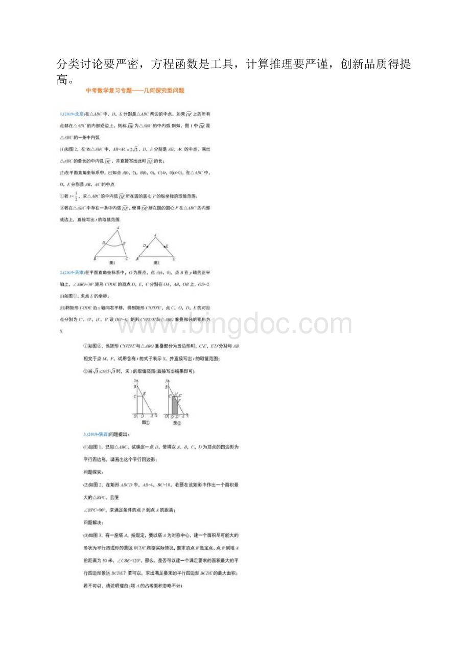 中考数学几何探究类归纳题解题技巧及中考模拟考试题模拟题汇编.docx_第2页