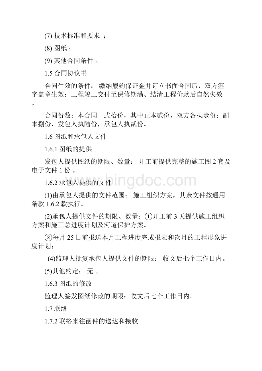 0830巴南区污水管网施工合同2标段Word文件下载.docx_第3页